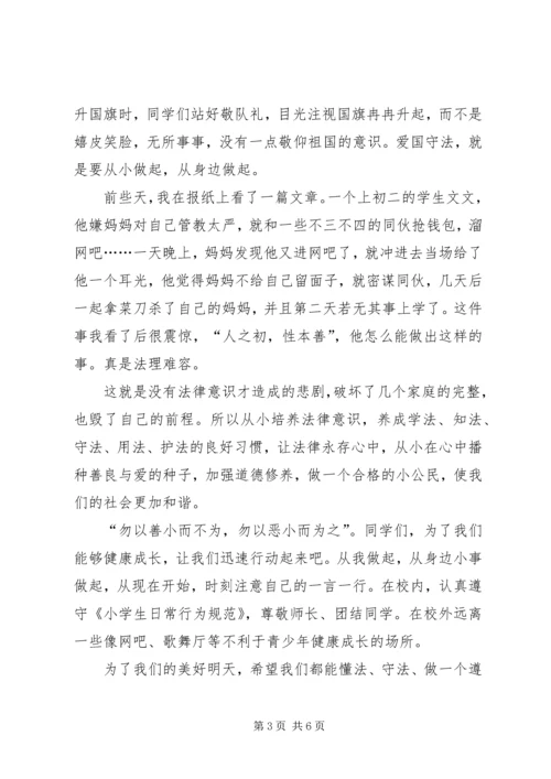 升旗仪式文明交通进校园主持词.docx