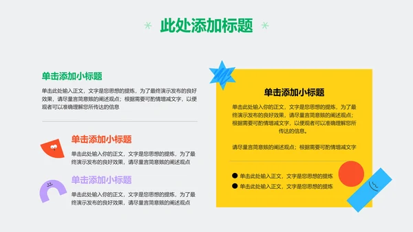 彩色几何可爱卡通风教学通用PPT演示模板
