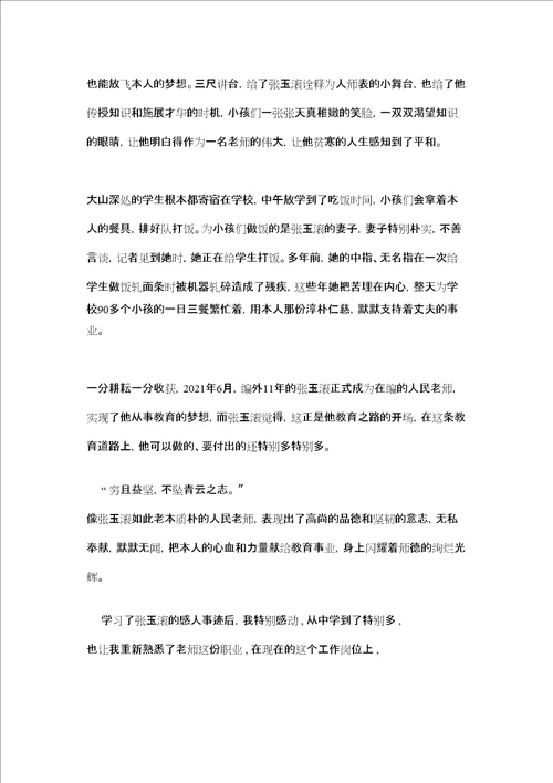 学习张玉滚老师先进事迹心得体会