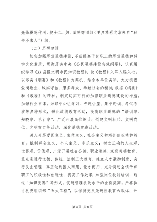 某镇创建自治区级文明乡镇实施计划.docx