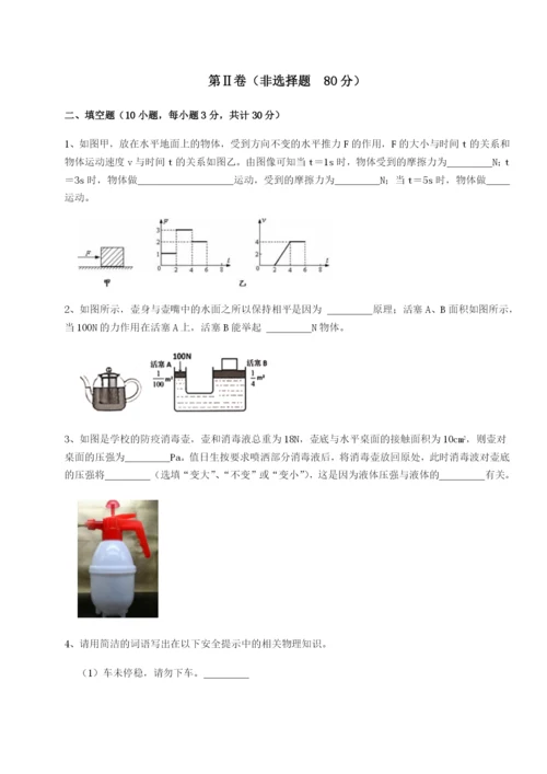 专题对点练习福建泉州市永春第一中学物理八年级下册期末考试章节测试试题（详解版）.docx