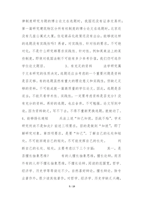课题选定与题目设计-――学位论文写作方法(一)-.docx