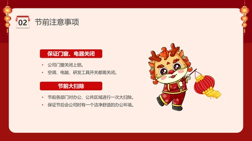 红色创意公司春节放假通知注意事项安全提示PPT课件