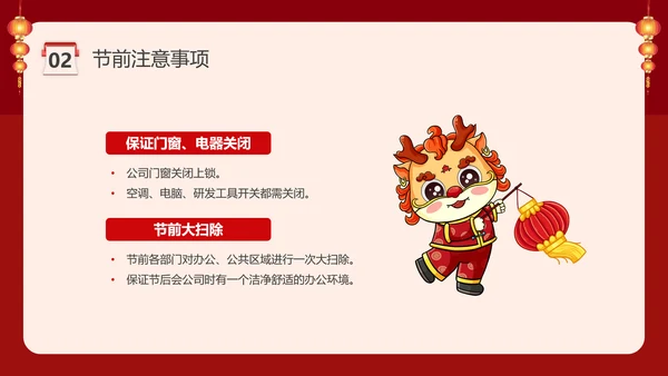 红色创意公司春节放假通知注意事项安全提示PPT课件