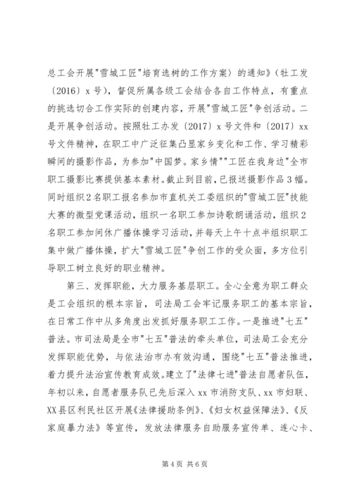 司法局工会工作调研报告 (3).docx