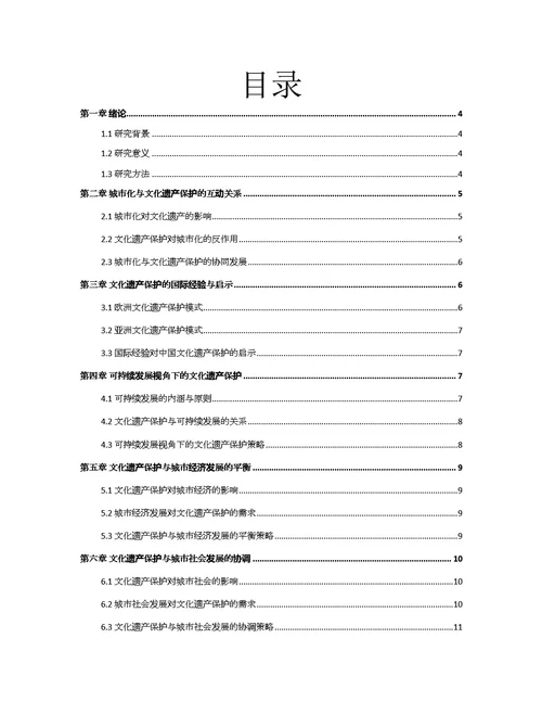毕业论文