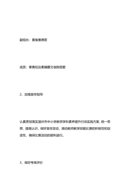 初中教师学科素养评比实施方案.docx