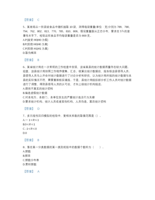 2022年全国统计师之初级统计基础理论及相关知识高分题型题库含下载答案.docx
