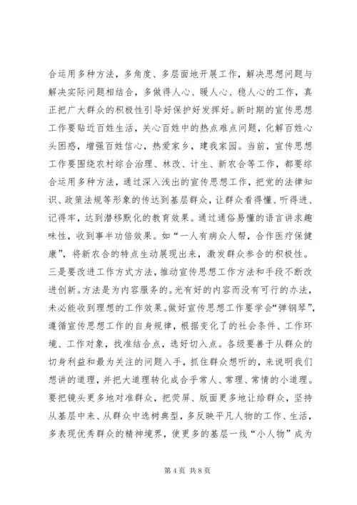 做好农村宣传思想工作促进农村经济社会发展.docx