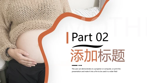 怀孕月子孕妇婴儿用品母婴护理PPT模板