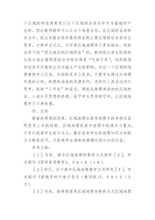 高中地理小论文精编.docx