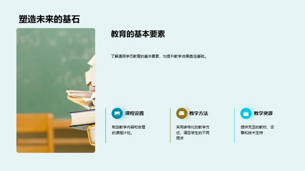 优化通用学历教育