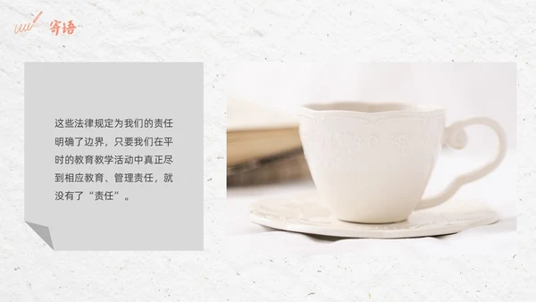 彩色简约清新幼儿园教师法培训PPT模板法律