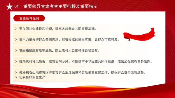 重要领导甘肃考察勇于创新苦干实干富民兴陇奋力谱写中国式现代化甘肃篇章PPT课件