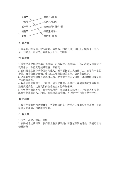 部编版三年级上册道德与法治期末测试卷及答案【名校卷】.docx