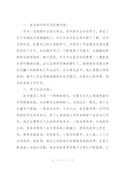 转正自我述职报告.docx