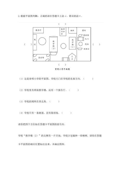 部编版三年级上册道德与法治期中测试卷（实验班）.docx