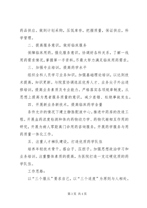 医院科主任竞聘演讲稿 (3).docx