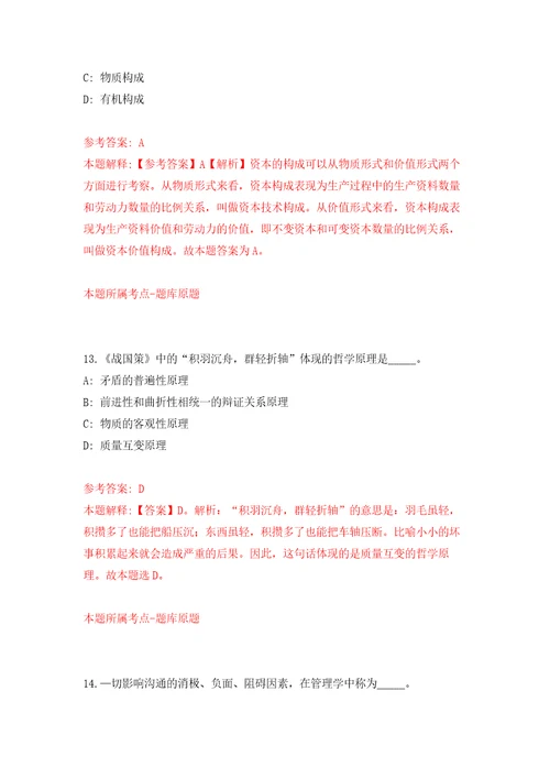 2022年01月2022四川宜宾市翠屏区招募特聘动物防疫专员1人练习题及答案第1版