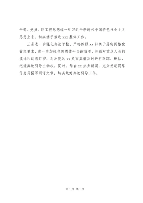 党委落实意识形态工作情况总结.docx