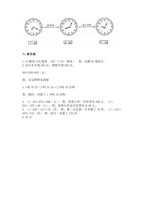 小学三年级上册数学期中测试卷附答案（培优）.docx