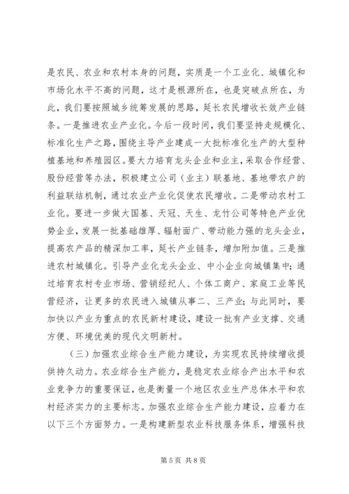 区委书记在农业农村工作会议上的讲话 (6).docx