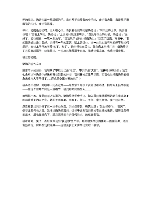 奶奶的爱四百字作文