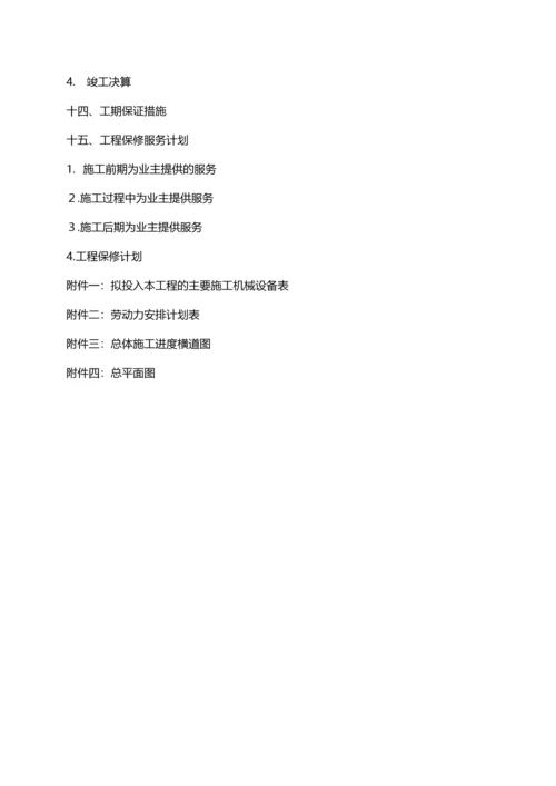 办公室装饰工程施工组织设计(DOC 94页).docx