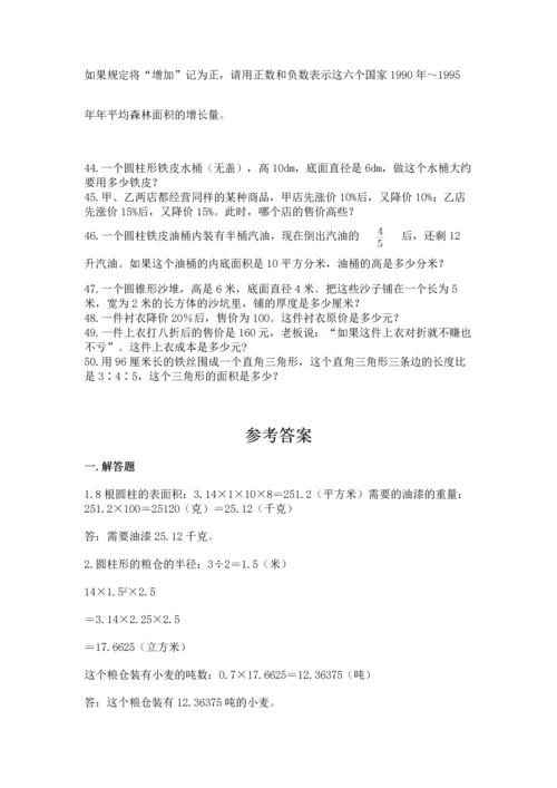 六年级小升初数学应用题50道精品【各地真题】.docx