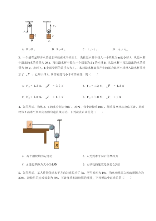 第一次月考滚动检测卷-重庆市实验中学物理八年级下册期末考试单元测评练习题（含答案解析）.docx