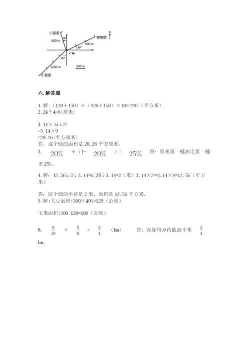 六年级上册数学期末测试卷含答案【夺分金卷】.docx