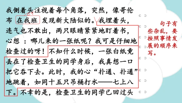 -统编版2024-2025学年四年级语文上册同步精品习作：生活万花筒 课件