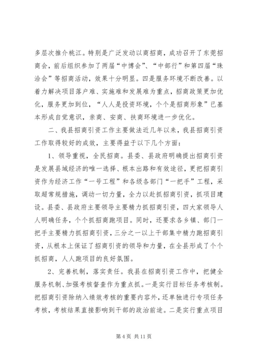 县招商引资工作情况汇报.docx