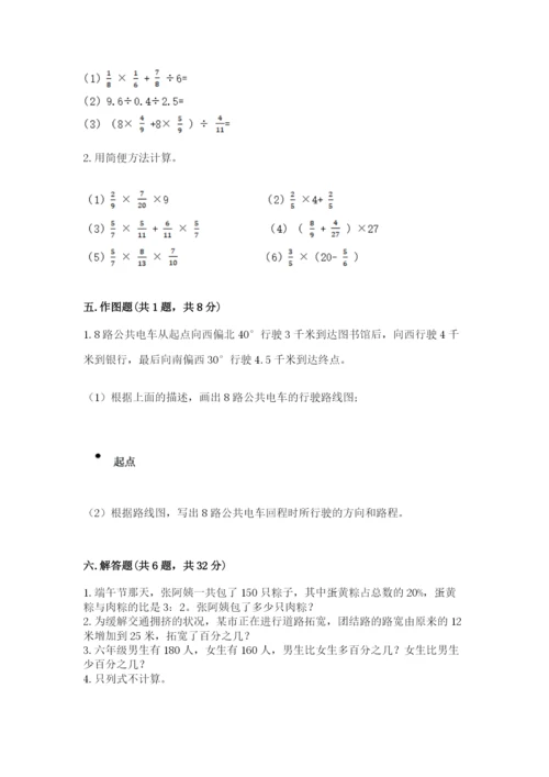小学六年级数学上册期末卷含答案【研优卷】.docx