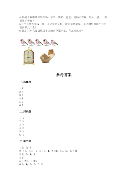 北师大版一年级上册数学期末测试卷加答案.docx