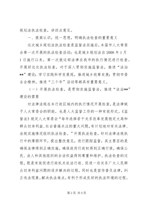 人大主任在城乡规划动员会上的致辞.docx