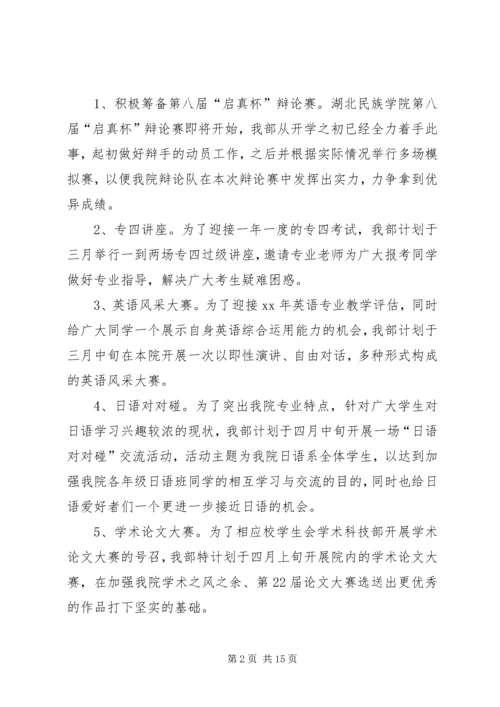 科技工作计划4篇.docx