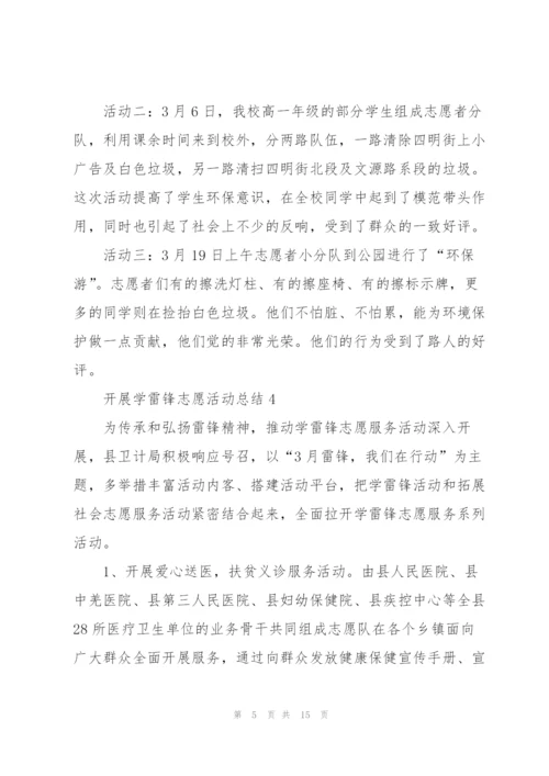 开展学雷锋志愿活动总结（10篇）.docx