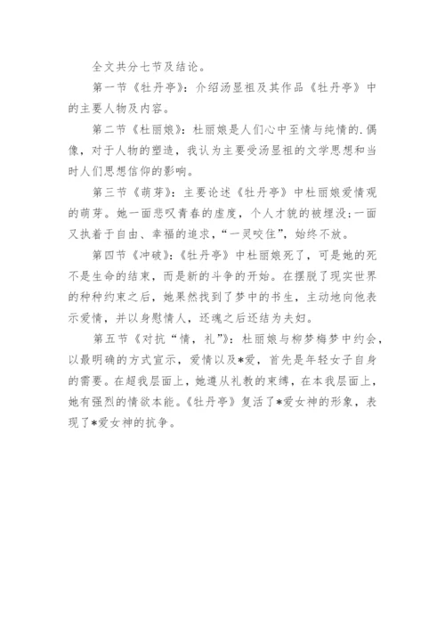 大学法律毕业论文提纲格式.docx