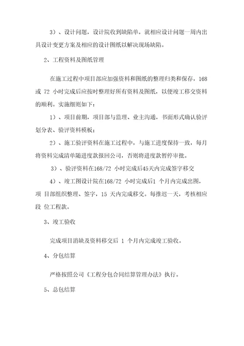 项目尾工管理办法