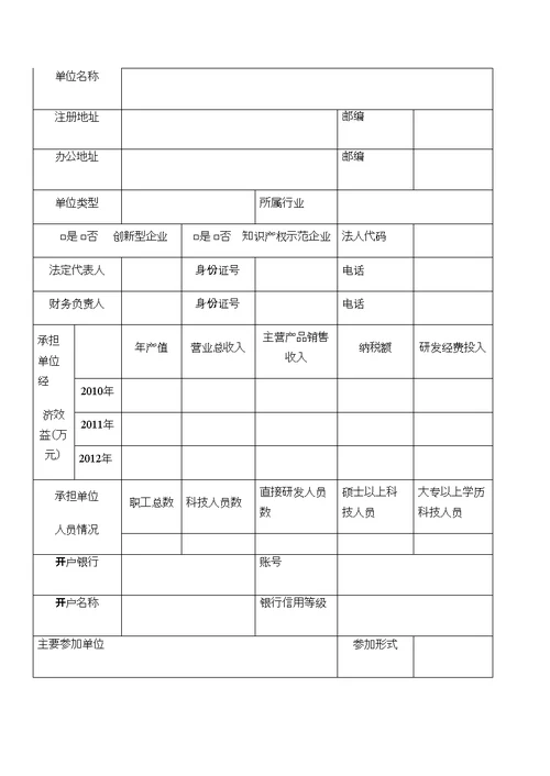 科技项目申报书