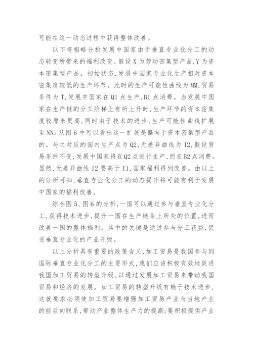垂直专业化分工论文.docx