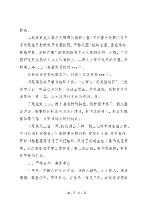 乡镇组织委员个人述职报告.docx