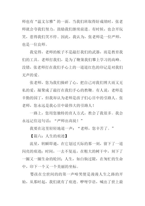 痕迹作文800字-30.docx