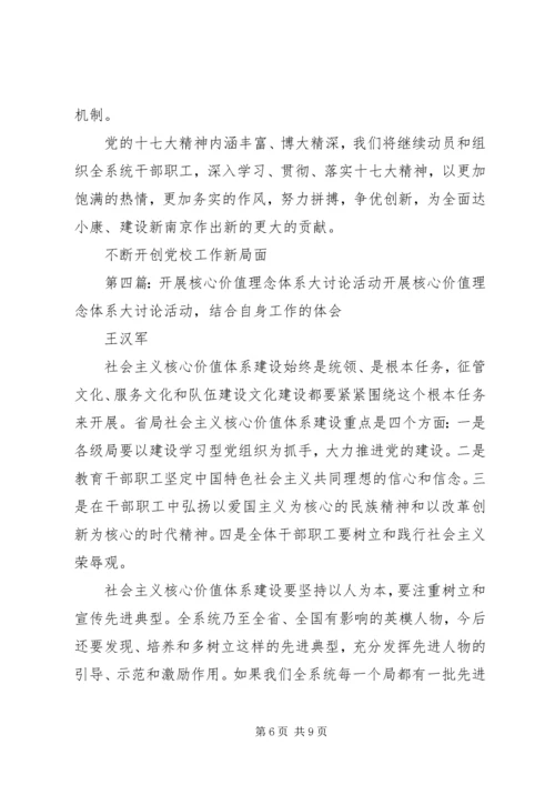 交通行业核心价值理念和交通精神大讨论活动学习心得体会.docx