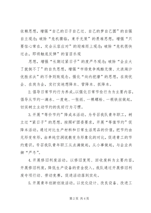 降本增效青年争先竞赛活动实施方案马明强.docx