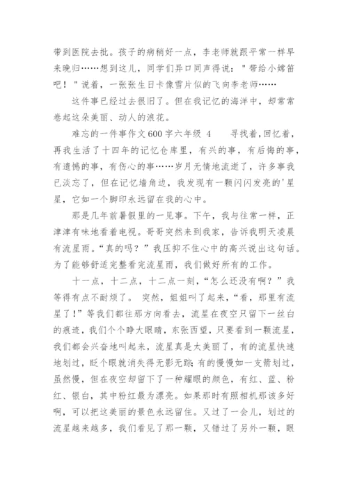 难忘的一件事作文600字六年级.docx
