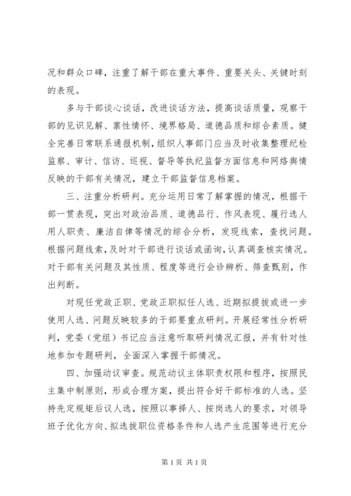 关于防止干部“带病提拔”的意见.docx