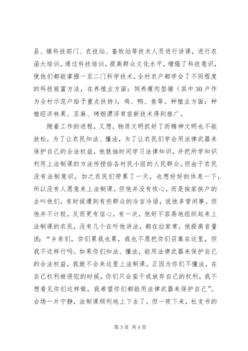 村支部书记、人大代表先进事迹材料.docx