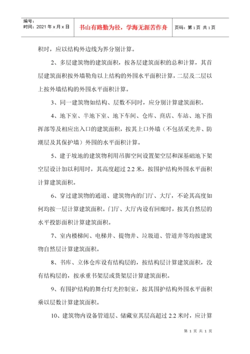 浙江省建筑工程预算定额（DOC 186页）.docx